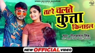 Kukur Kin Ke Aail Ba Ae Jaan (Video Song)