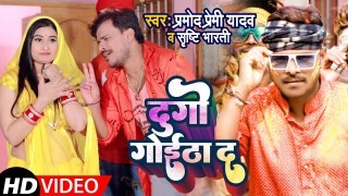 Dugo Goitha Da (Video Song)