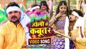 Holi Me Rangab Ja Kabutar Ho (Video Song)