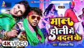 Maratani Maza Maal Holi Me Badal Ke (Video Song)