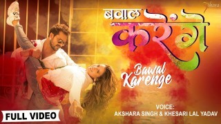Duno Prani Kamal Karenge Aawa Holi Me Mil Ke Bawal Karenge (Video Song)