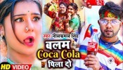 Balam Coco Cola Pila Do (Video Song)