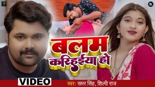 Balam Karihaiya Ho (Video Song)