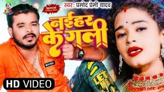 Ghumani Naihar Ke Gali Me Scooty Chadhi Ehwa Khuti Gadi (Video Song)