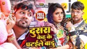 Dusra Kehu Ke Pataile Badu (Video Song)