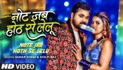 Note Jab Hoth Se Lelu (Video Song)