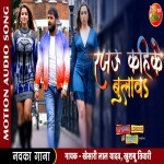 Rajau Kahike Bolawa.mp3 Khesari Lal Yadav New Bhojpuri Mp3 Dj Remix Gana Video Song Download