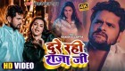 Dure Rahi Raja Ji (Video Song).mp4 Khesari Lal Yadav New Bhojpuri Mp3 Dj Remix Gana Video Song Download