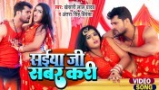 Saiya Ji Sabar Kari Darad Ke Na Ghar Kari (Video Song)