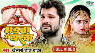 Madwa Me Yarwa (Video Song)