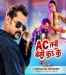 AC Tani Besi Ka Ke Suta Ae Rani Sat Ke.mp3 Khesari Lal Yadav New Bhojpuri Mp3 Dj Remix Gana Video Song Download