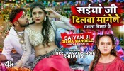 Saiyan Ji Dilwa Mangele Gamcha Bichai Ke (Video Song)