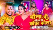 Bhola Ji Liya Di Coca Cola (Video Song)
