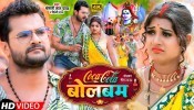 Coca Cola Bolbam Ae Raja Book Kake Ola Chali Na Bolawale Bade Bhola (Video Song)