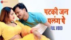 Chhot Lagata (Video Song).mp4 Pramod Premi Yadav, Punita Priya New Bhojpuri Mp3 Dj Remix Gana Video Song Download
