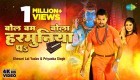 Bol Bam Bola Harmuniya Pa (Video Song).mp4 Khesari Lal Yadav, Priyanka Singh New Bhojpuri Mp3 Dj Remix Gana Video Song Download