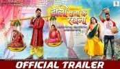 Doli Saja Ke Rakhna Bhojpuri Full Movie Trailer 2022