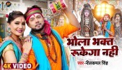 Bhola Bhakt Rukega Nahi (Video Song)