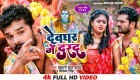 Devghar Me Dard (Video Song).mp4 Khesari Lal Yadav, Priyanka Singh, Meghashree New Bhojpuri Mp3 Dj Remix Gana Video Song Download