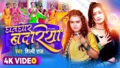 Ghanghor Badariya Chhayi Ae Hari (Video Song)