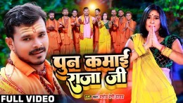 Pun Kamai Raja Ji Video Song Download Pramod Premi Yadav