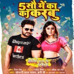 500 Panch Sau Me Ka Ka Karbu Mp3 Song Download - Doli Saja Ke Rakhna (Khesari Lal Yadav) Bhojpuri Full Movie Mp3 Song Download