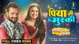 Piya Ji Ke Muski (Video Song).mp4 Khesari Lal Yadav New Bhojpuri Mp3 Dj Remix Gana Video Song Download