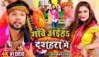 Ganwe Aiha Dussehra Me (Video Song).mp4 Neelkamal Singh New Bhojpuri Mp3 Dj Remix Gana Video Song Download