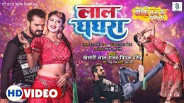 Ae Gori Tor Lal Ghagra Karawe Mar Jhagra Video Song Download Khesari Lal Yadav