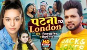 Aini Patna Se Tohake Patawe London Me Chandan Laga Ke (Video Song)