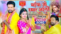 Maiya Ji Hamar Aili Video Song Download Ritesh Pandey