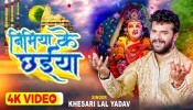 Nimiya Ke Chhaiya (Video Song)