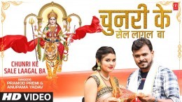 Chunri Ke Sale Lagal Ba Video Song Download Pramod Premi Yadav, Anupma Yadav