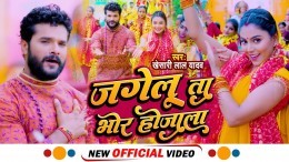 Jagelu Ta Bhor Hojala Video Song Download Khesari Lal Yadav