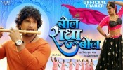 Bol Radha Bol Bhojpuri Full Movie Trailer 2022