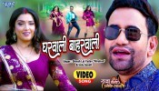 Hiha Ghiu Gharwali Ta Vitamin Baharwal (Video Song)
