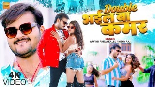 Double Bhali Ba Kamar (Video Song)