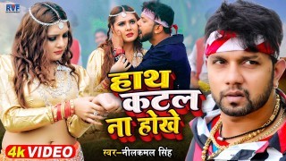 Hath Katal Na Hokhe (Video Song).mp4 Neelkamal Singh New Bhojpuri Mp3 Dj Remix Gana Video Song Download