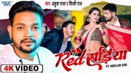 Goriya Re Jaan Mare Red Color Sadiya Video Song Download Ankush Raja, Shilpi Raj