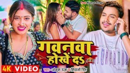 Khali Gawanawa Hokhe Da Video Song Download Ankush Raja, Shivani Singh
