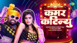 Hilaw Goriya Kamar Continue Video Song Download Samar Singh, Shilpi Raj