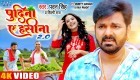 Le Lo Pudina Chilaib Ae Jaan (Video Song).mp4 Pawan Singh, Shilpi Raj New Bhojpuri Mp3 Dj Remix Gana Video Song Download