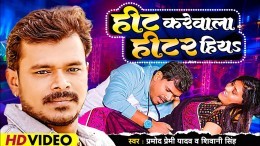 Hit Kare Wala Hitar Hiya Video Song Download Pramod Premi Yadav, Shiwani Singh