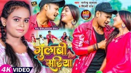 Gulabi Sariya Video Song Download Nagendra Ujala, Shilpi Raj, Raj Bhai