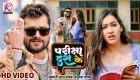 Pariksha Das Ke (Video Song).mp4 Khesari Lal Yadav, Anupama Yadav New Bhojpuri Mp3 Dj Remix Gana Video Song Download