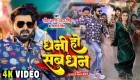 Dhani Ho Sab Dhan Tahre Nu Bate (Video Song).mp4 Pawan Singh, Shivani Singh New Bhojpuri Mp3 Dj Remix Gana Video Song Download