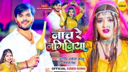 Nach Re Naginiya Video Song Download Arvind Akela Kallu, Shivani Singh