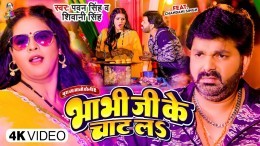 Bhabhi Ji Ke Chat La Video Song Download Pawan Singh, Shivani Singh