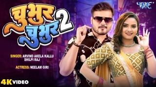 Chubhur Chubhur 2 Video Song Arvind Akela Kallu,Shilpi Raj
