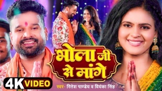 Bhola Ji Se Tahre Ke Mange Video Song Ritesh Pandey